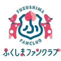 ふくしまファンクラブ